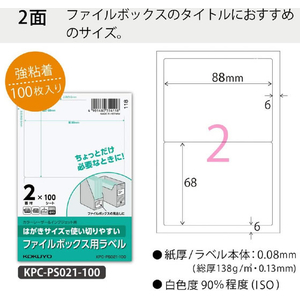 コクヨ はがきサイズで使い切りやすい ファイルボックス用ラベル 2面 100枚 FCK249B-KPC-PS021-100-イメージ2