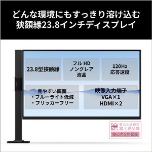 富士通 23．8型ワイド液晶 FMV Display V ブラック K0AJ0024JF-イメージ8