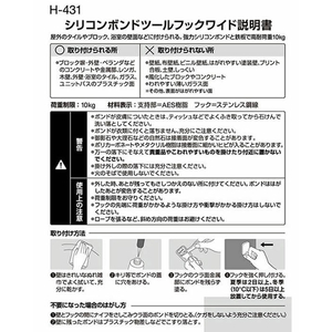 レック シリコンボンド ツールフック ワイド 1個入 FC466TD-H-431-イメージ3