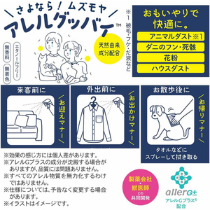 ドギーマン アレルグッバイ 300mL FCJ208K-イメージ3
