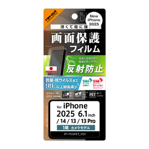 レイアウト iPhone 16e/14/13/13 Pro用Like standard PETフィルム 反射防止 抗菌・抗ウイルス 平面保護 指紋防止 RT-P50F/B1-イメージ1