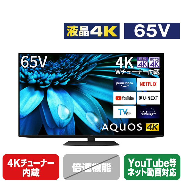 シャープ 65V型4Kチューナー内蔵液晶テレビ AQUOS 4TC65EL1 搭載 対応 Google AIオート COCORO 外付けUSBカメラ 別売 を接続し ×1 スタンド含む