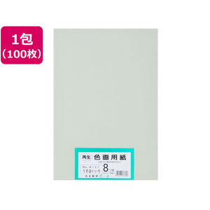 大王製紙 再生色画用紙 8ツ切100枚 うすはいいろ FCG833U-イメージ1