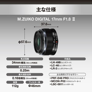 OMデジタルソリューションズ 単焦点レンズ M.ZUIKO DIGITAL 17mm F1.8 II 17MM F1.8 II-イメージ2
