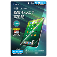 トリニティ iPad Air 11インチ(M4 / M3 / M2)用 高透明 画面保護フィルム 位置ピタ TR-IPD26AS-PFI-CC