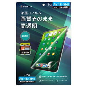 トリニティ iPad Air 11インチ(M4 / M3 / M2)用 高透明 画面保護フィルム 位置ピタ TR-IPD26AS-PFI-CC-イメージ1
