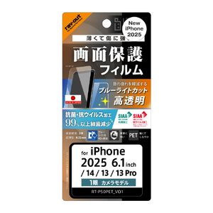 レイアウト iPhone 16e/14/13/13 Pro用Like standard PETフィルム ブルーライトカット 光沢 衝撃吸収 抗菌・抗ウイルス 平面保護 指紋防止 RT-P50F/DM-イメージ1