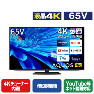 シャープ 65V型4Kチューナー内蔵液晶テレビ AQUOS 4TC65EN1 シャープ 65V型4Kチューナー内蔵液晶テレビ AQUOS 4TC65EN1