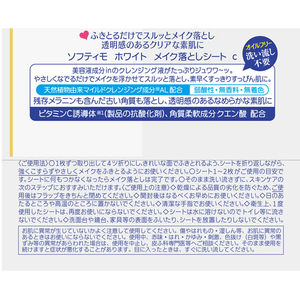 コーセーコスメポート ソフティモホワイト メイク落としシート 52枚 F822929-イメージ2