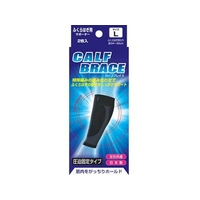 サンメディカル ブレイスサポーター ふくらはぎ カーフブレイス Lサイズ 2枚 FCM3368