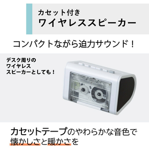 東芝 カセット付き Bluetoothスピーカー(クリアタイプ) AUREX シリーズ Room AX-R10C-イメージ9
