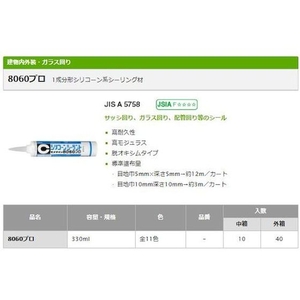 セメダイン 8060プロ アンバー 330ml SR-065 FC879FU-1140972-イメージ2