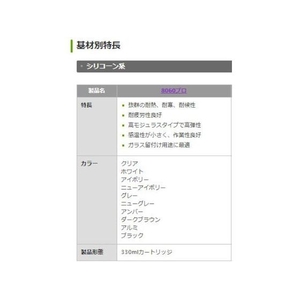 セメダイン 8060プロ アンバー 330ml SR-065 FC879FU-1140972-イメージ3