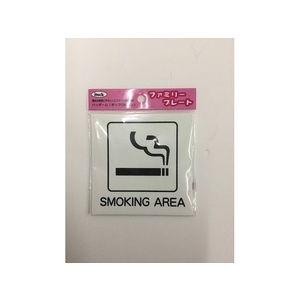 光 アイテックプレート SMOKING AREA FC367FZ-1135939-イメージ2