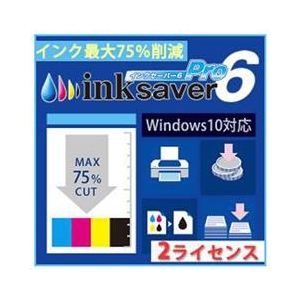メディアナビゲーション InkSaver 6 Pro 2ライセンス版 [Win ダウンロード版] DLINKSAVER6PRO2ﾗｲｾﾝｽﾊﾞﾝDL-イメージ1