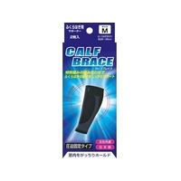 サンメディカル ブレイスサポーター ふくらはぎ カーフブレイス Mサイズ 2枚 FCM3369