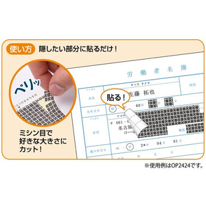 ヒサゴ ちぎって貼る情報保護ラベル貼り直し可20枚 FCT0419-OP2424-イメージ3