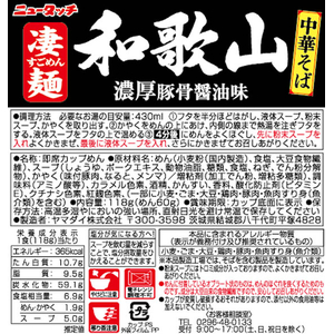 ヤマダイ 凄麺 和歌山中華そば FC629TA-イメージ2