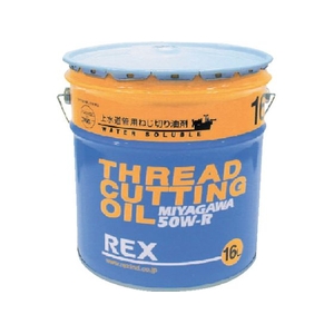 REX/上水道管用オイル 50W-R 16L 183003 FC349UM-2221985-イメージ1