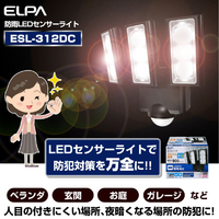 エルパ ESL-313DC LEDセンサーライト 乾電池タイプ 3灯 |エディオン