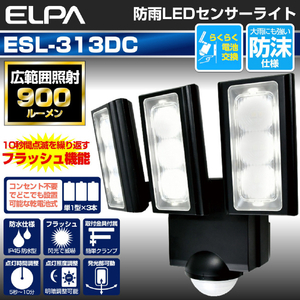 エルパ LEDセンサーライト 乾電池タイプ 3灯 ESL-313DC-イメージ3