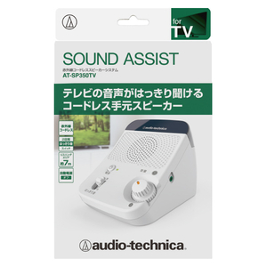 オーディオテクニカ テレビ用ワイヤレススピーカー SOUND ASSIST AT-SP350TV-イメージ8