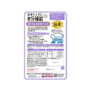 アイシア 国産 健康缶パウチ水分補給 まぐろとささみペースト FCN4782-イメージ2