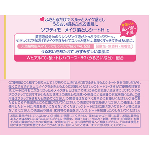 コーセーコスメポート ソフティモメイク落としシート ヒアルロン酸 52枚 F822931-イメージ2