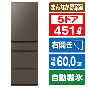 三菱 【右開き】451L 5ドア冷蔵庫 アプリ対応 MDシリーズ フラットアンバーグレー MR-MD45M-H 三菱 【右開き】451L 5ドア冷蔵庫 アプリ対応 MDシリーズ フラットアンバーグレー MR-MD45M-H