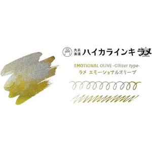 寺西化学工業 大正浪漫ハイカラインキ ラメ エモーショナルオリーブ FC648TB-TRHGL-12ML-T70-イメージ3