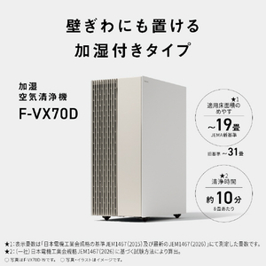 パナソニック 加湿空気清浄機 ダークグレー F-VX70D-H-イメージ4