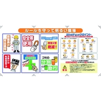 昭和商会 コンビネーションシート ルールを守って明るい職場ハトメ穴タイプ9001800通し穴(12mm) FC590GZ-8194025