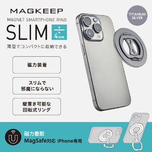 エレコム マグネットスマホリング/SLIM/MAGKEEP チタニウムシルバー P-STRMKSLSV-イメージ3