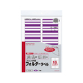 コクヨ プリンタ用フォルダーラベル A4 16面 紫 10枚 FCK252B-L-FL85-7