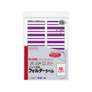 コクヨ プリンタ用フォルダーラベル A4 16面 紫 10枚 FCK252B-L-FL85-7-イメージ1