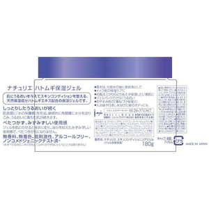 イミュ ナチュリエ ハトムギ保湿ジェル180g FC391TE-イメージ2