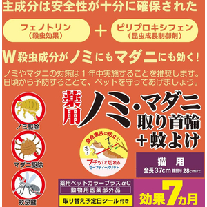 ドギーマン 薬用ノミ・マダニ取り首輪+蚊よけ 猫用 FCJ211K-イメージ3