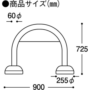 ミツギロン 900×255×725mmアーチスタンド(チェーン付/3個組 FCJ038N-EA983FT-291-イメージ5