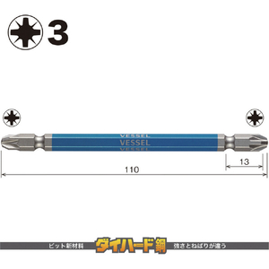 ベッセル（ＴＮ） 剛彩ビット　（両頭ポジドライブ）　ＰＺ３×１１０ｍｍ GSPZ3110-イメージ2