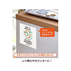 ヒサゴ はがせるピタロングステッカー 両替はできません 6面 FC560PX-KLS096-イメージ3