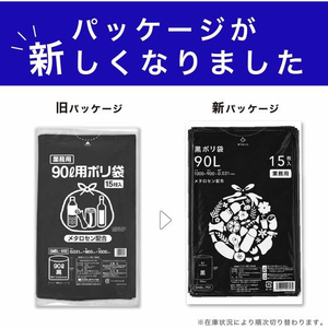 伊藤忠リーテイルリンク ポリゴミ袋(メタロセン配合) 黒 90L 15枚×20袋 FCT5417-GMBL-902-イメージ3