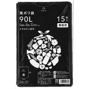 伊藤忠リーテイルリンク ポリゴミ袋(メタロセン配合) 黒 90L 15枚×20袋 FCT5417-GMBL-902-イメージ4