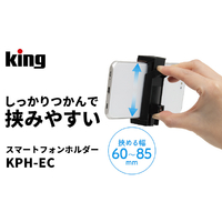 キング king スマートフォンホルダー K-KPH-EC