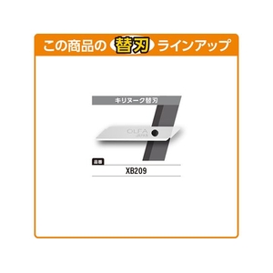 オルファ キリヌーク FCB852H-209B-イメージ9
