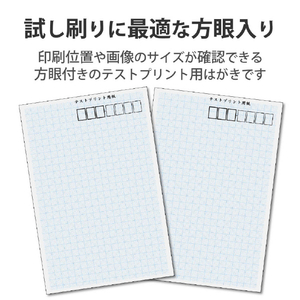 エレコム ハガキ テストプリント用紙(50枚入り) EJH-TEST50-イメージ2