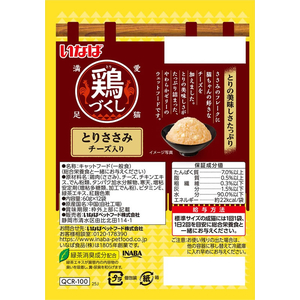 いなば 鶏づくし ささみ チーズ 12袋 FCJ178C-イメージ3