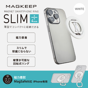 エレコム マグネットスマホリング/SLIM/MAGKEEP ホワイト P-STRMKSLWH-イメージ3