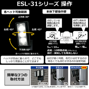 エルパ LEDセンサーライト ソーラータイプ(2灯) ESL-312SL-イメージ8