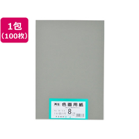 大王製紙 再生色画用紙 8ツ切100枚 くらいはいいろ FCG836U