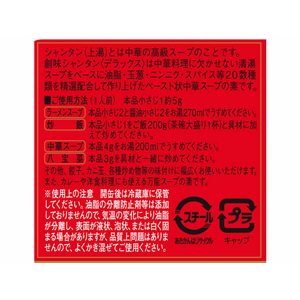創味食品 創味シャンタンDX 250g FC158MM-イメージ2